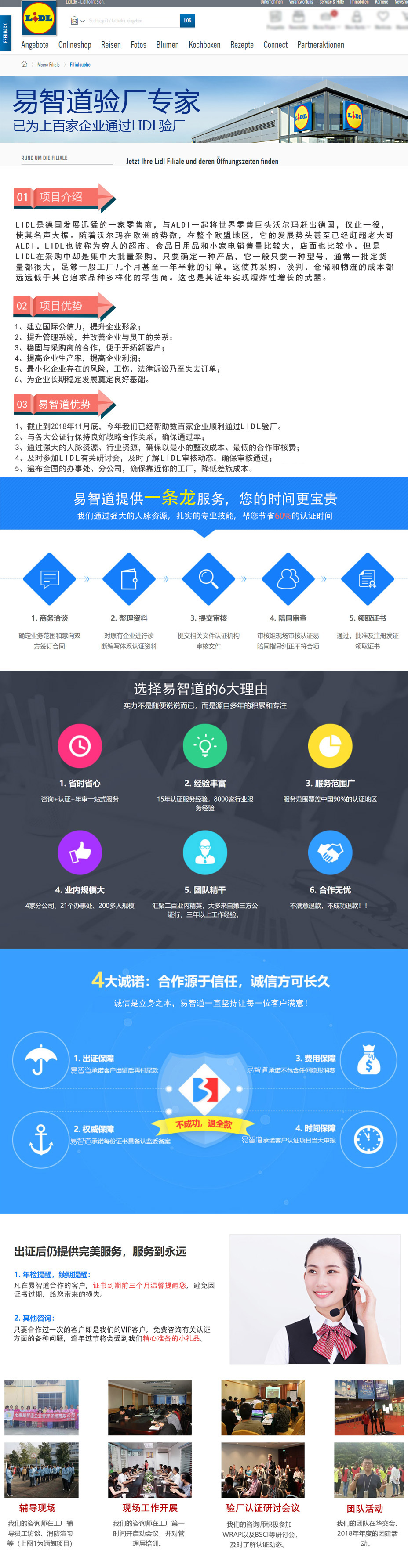 LIDL驗(yàn)廠.jpg
