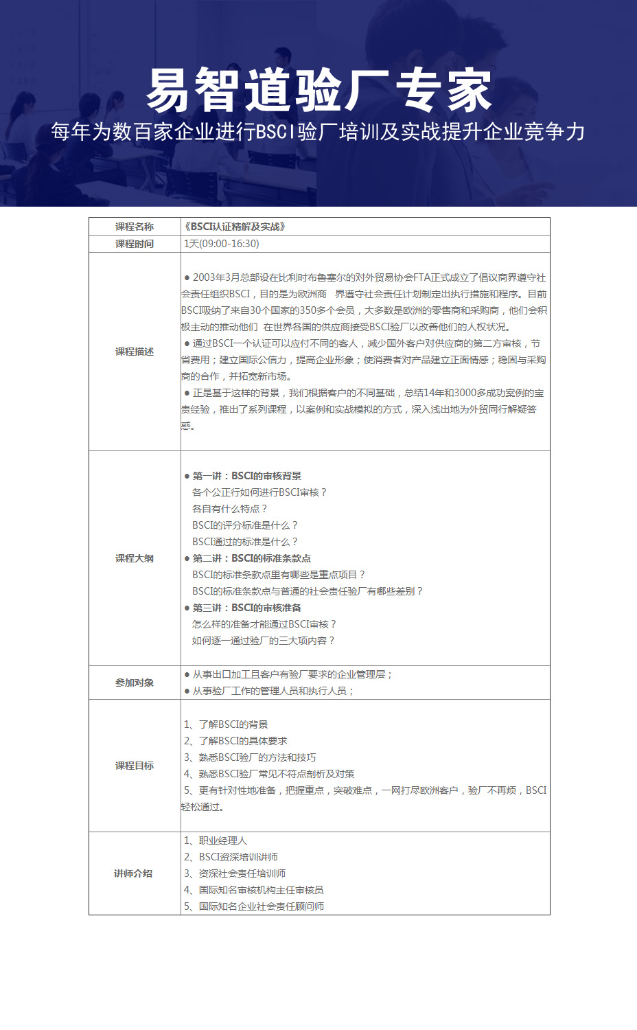 BSCI驗(yàn)廠培訓(xùn).jpg